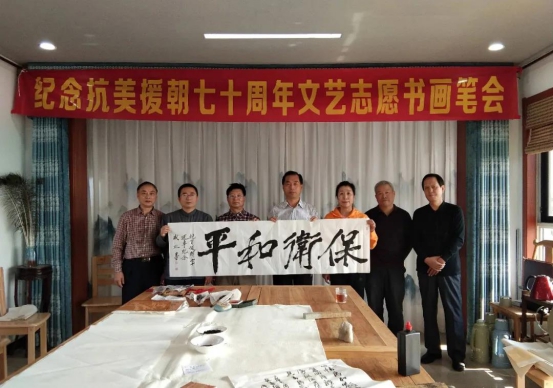 “纪念抗美援朝7O周年书画笔会”在平山享光实业公司举行啦！！