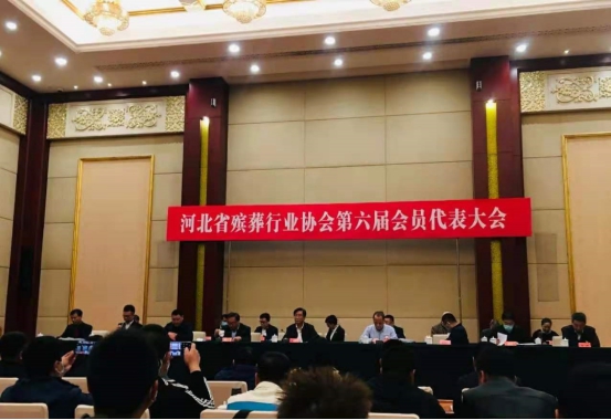 河北省殡葬行业协会第六届会员代表大会胜利召开